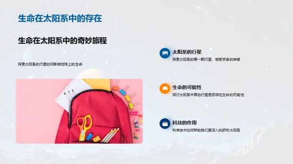 探索神秘太阳系