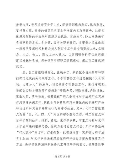 副县长在全县打击非法采矿工作会议上的讲话.docx