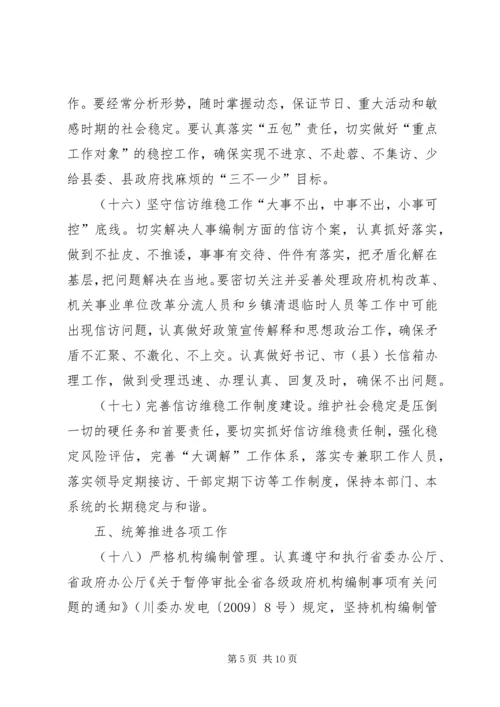人事人才编制工作计划.docx