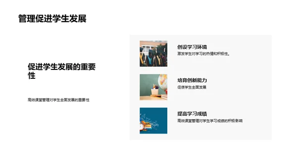 课堂管理效能提升