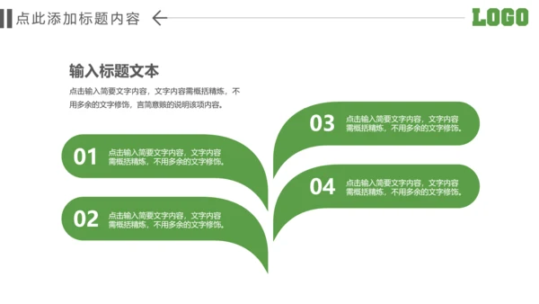 绿色环保节能文明城市低碳环保PPT模板