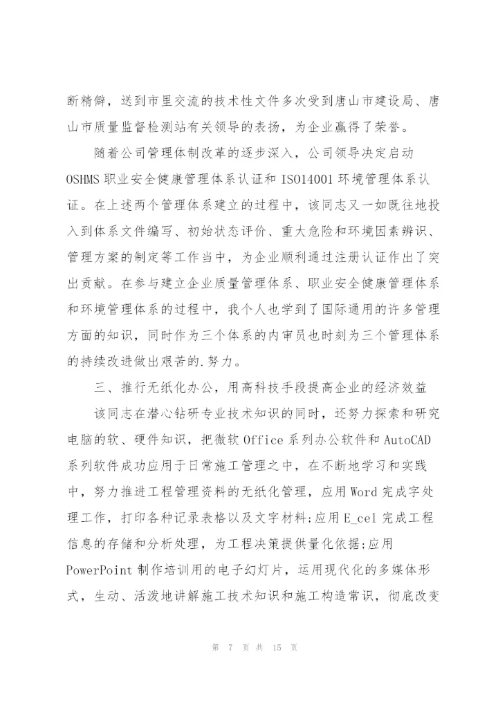 结构工程个人工作报告总结大全.docx