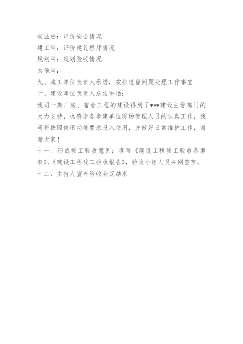 项目验收会议议程.docx