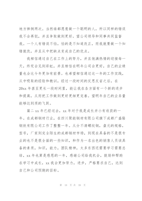 销售人员工作总结.docx