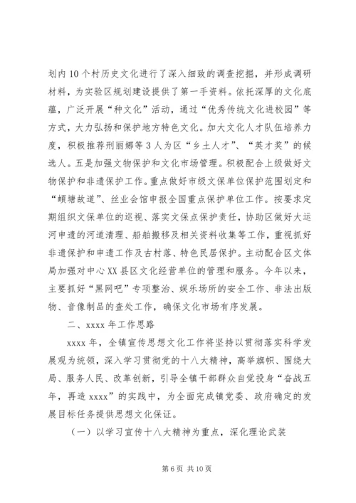 乡镇宣传思想文化年终工作总结.docx