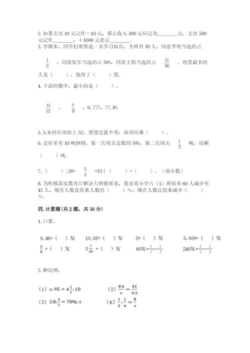 北师大版小学数学六年级下册期末检测试题附参考答案【典型题】.docx