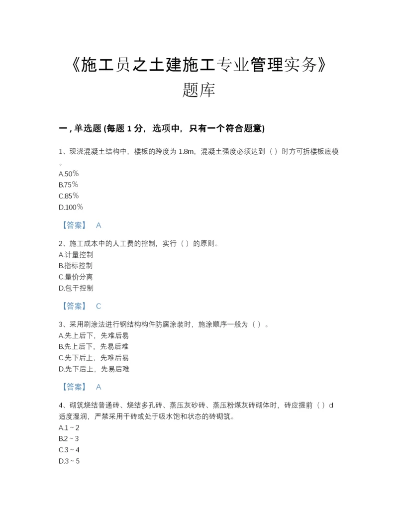 2022年吉林省施工员之土建施工专业管理实务深度自测题库附解析答案.docx