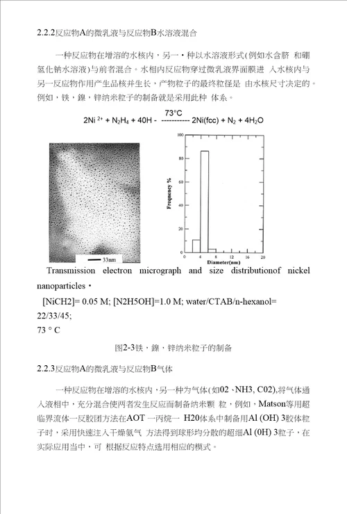 毕业设计论文化工专业纳米粒子制备