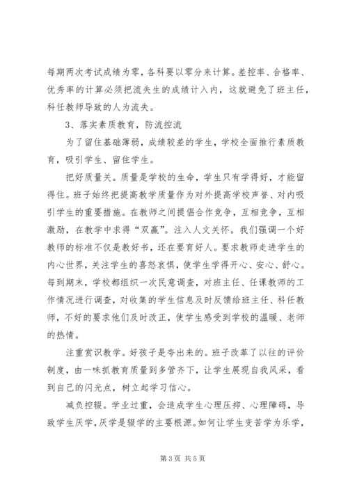 防流控辍整改实施方案 (4).docx