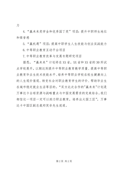 助力职业教育培养“大国工匠”5篇范文.docx