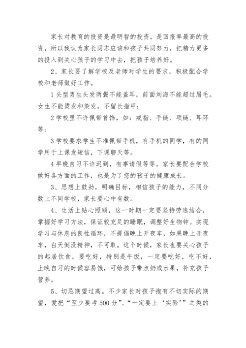 初二家长会德育副校讲话稿.docx