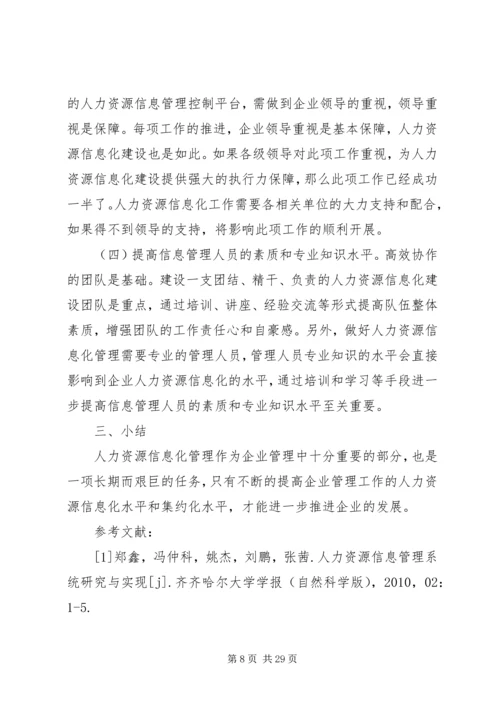 做好企业人力资源工作的思考.docx