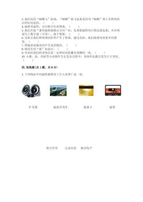 教科版小学科学二年级下册期末测试卷附参考答案（典型题）.docx