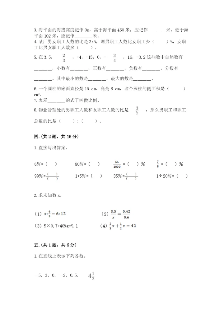 沪教版六年级数学下学期期末测试题（全优）.docx