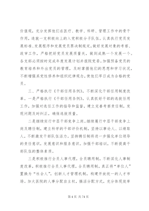 医院党员个人工作计划某年范文合集.docx