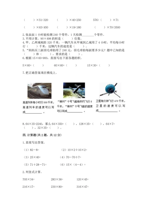 北京版四年级上册数学第二单元 乘法 测试卷【最新】.docx