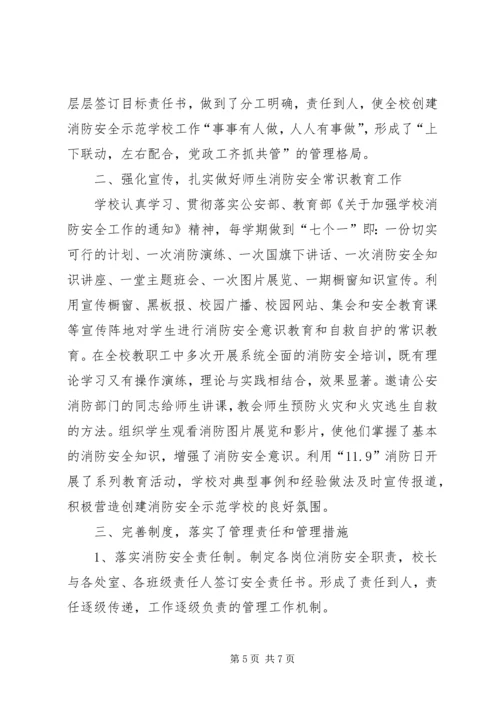 消防安全工作计划总结.docx