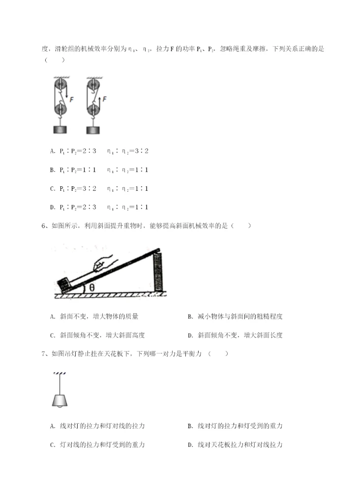 强化训练福建福州屏东中学物理八年级下册期末考试综合测试试卷（含答案详解版）.docx
