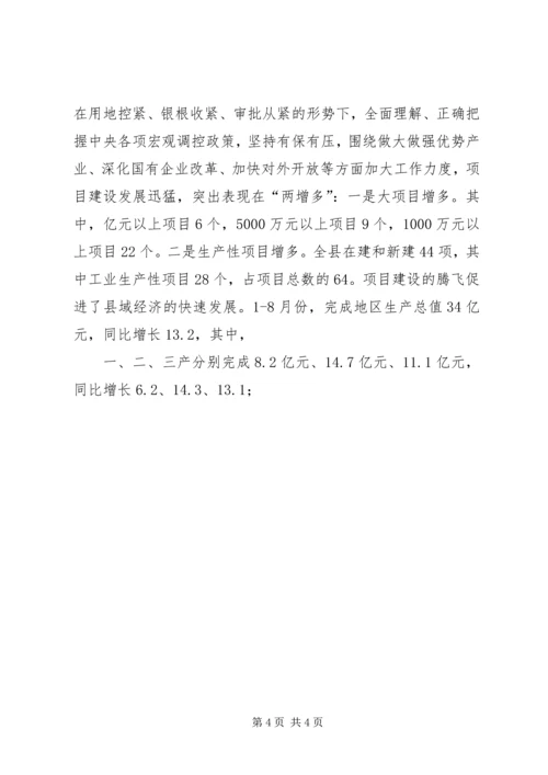 做好全县项目建设工作促进县域经济健康发展 (7).docx