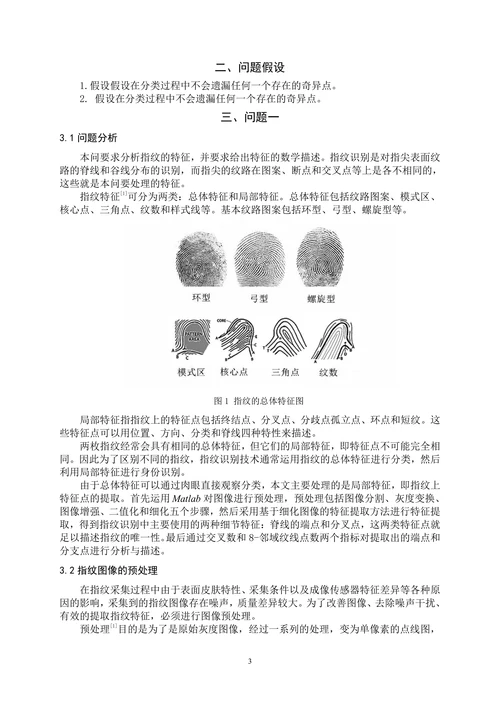 生物特征识别技术—-指纹识别