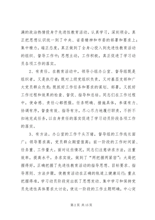 办公室主任督导工作讲话.docx