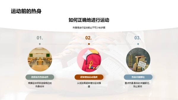 运动乐章