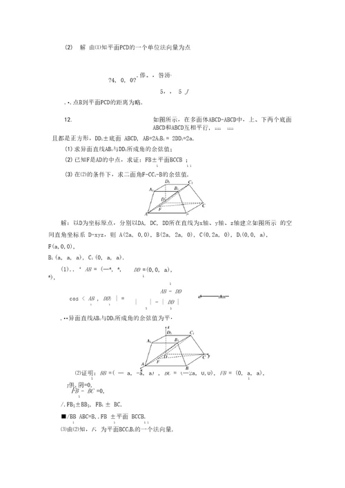 空间向量知识点归纳