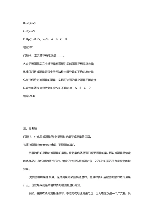 [二级注册计量师考试密押题库与答案解析]二级注册计量师分类模拟题3