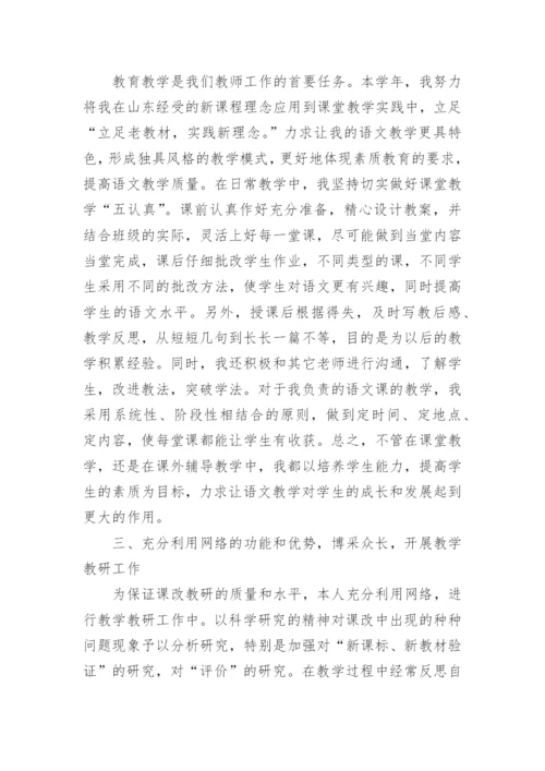 高二语文教师个人期末工作总结.docx