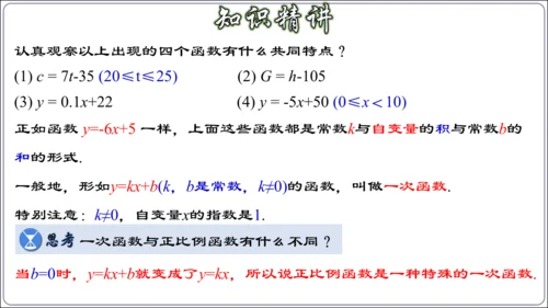 19.2.3  一次函数的概念（第一课时）  课件（共23张PPT）