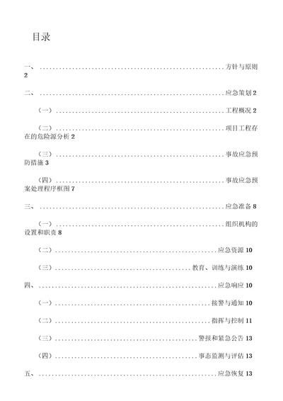 施工现场应急救援预案1