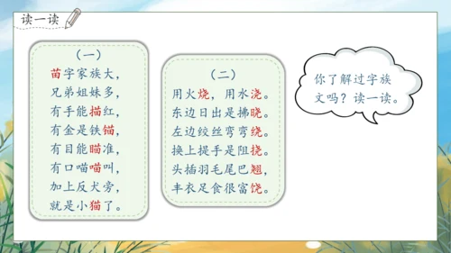 【核心素养】部编版语文一年级下册-语文园地五（课件）