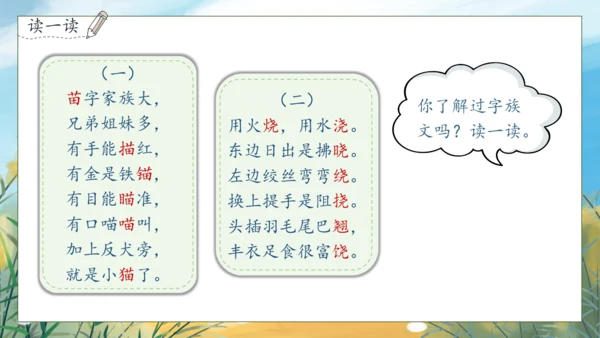 【核心素养】部编版语文一年级下册-语文园地五（课件）