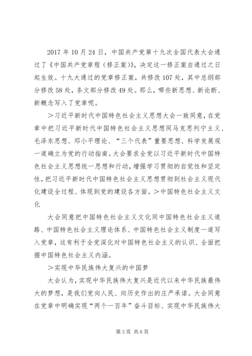 十九大学习资料[大全五篇].docx