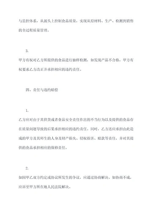 学校食堂补充协议模板