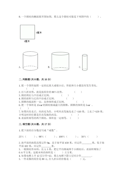 六年级下册数学期末测试卷含完整答案（精选题）.docx