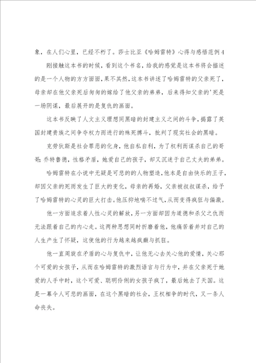 莎士比亚哈姆雷特心得与感悟