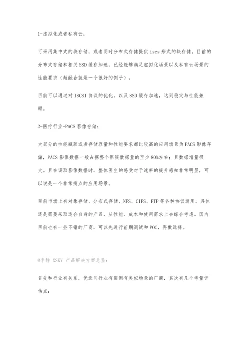 分布式块存储架构选型方案.docx