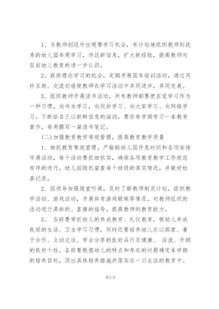 幼儿园园本教研记录三篇.docx