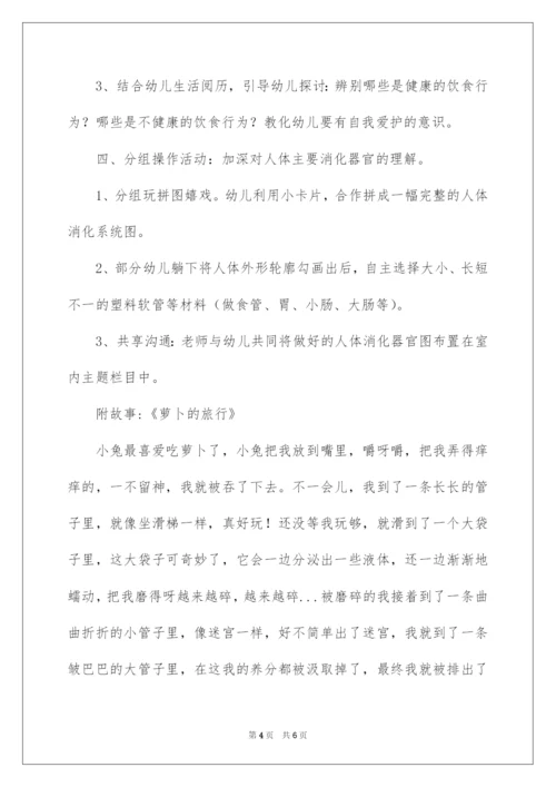 2022《食物的旅行》幼儿园大班科学公开课教案.docx