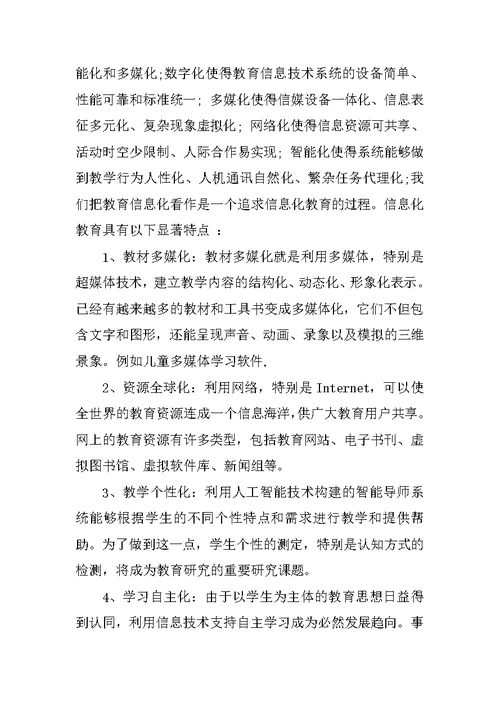 教师网络条件下进行学习与研修心得体会