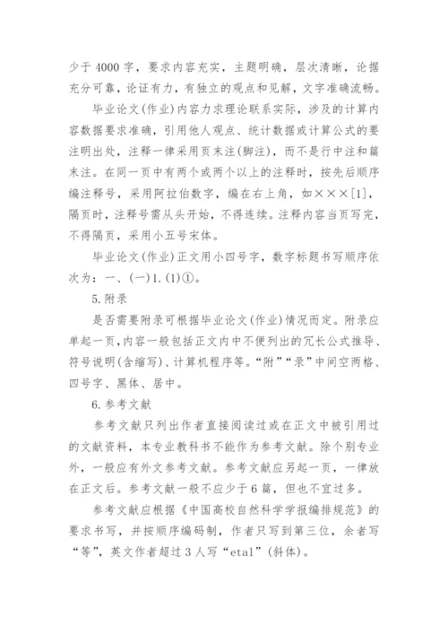 医学专业毕业论文标准格式.docx