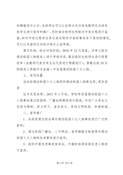 金瑞二中“感动校园十大人物”评选活动方案.docx