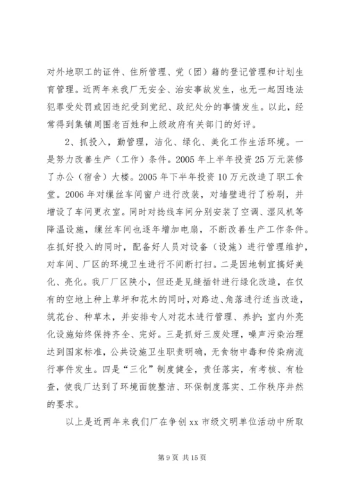 企业创建市级文明单位工作总结.docx