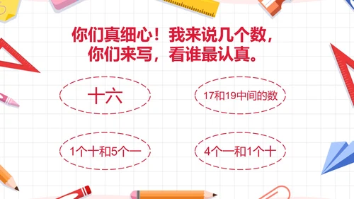 人教版一年级数学11-20各数的认识课件PPT模板