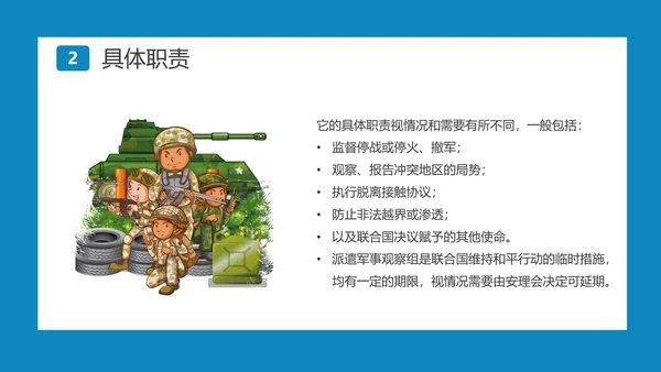 中国蓝盔部队国际维和人员日PPT模板