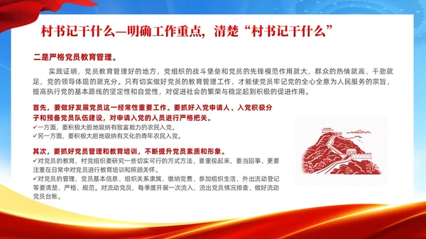 红色党建风村干部培训党课