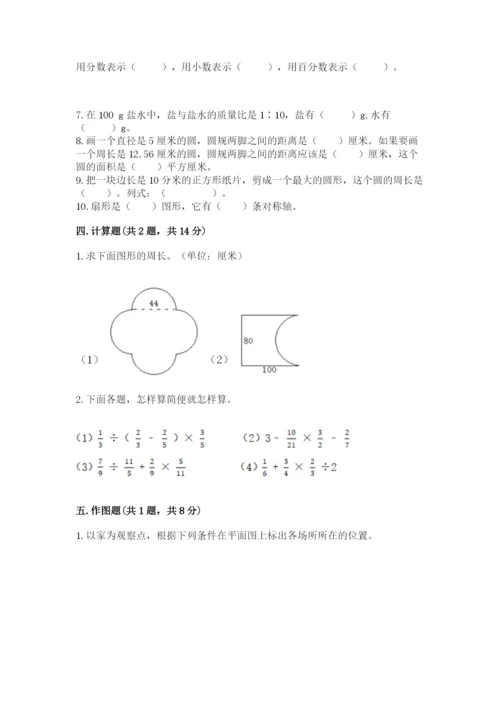 2022六年级上册数学期末测试卷含完整答案【网校专用】.docx