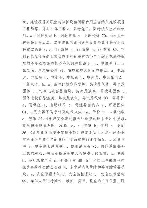 应急预案培训试题答案(4篇).docx