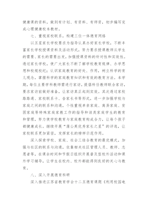 2024年学校年度德育工作计划（精选篇1）.docx